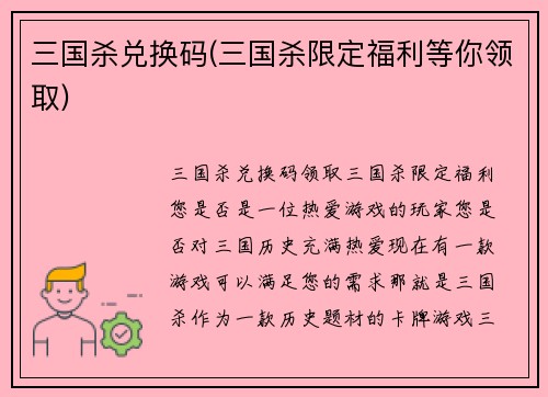 三国杀兑换码(三国杀限定福利等你领取)