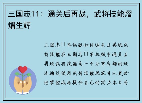 三国志11：通关后再战，武将技能熠熠生辉