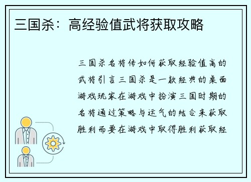 三国杀：高经验值武将获取攻略